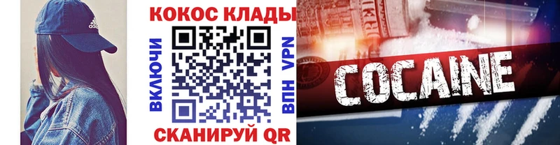 КОКАИН 99%  купить наркотик  Куртамыш 