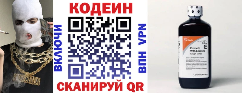 Codein Purple Drank  Куртамыш 